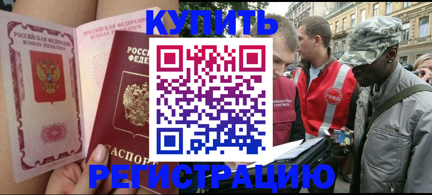 прописка для работы в Узловой