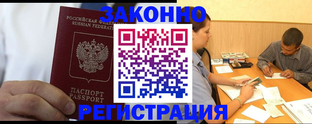 временная регистрация гарантия в Узловой